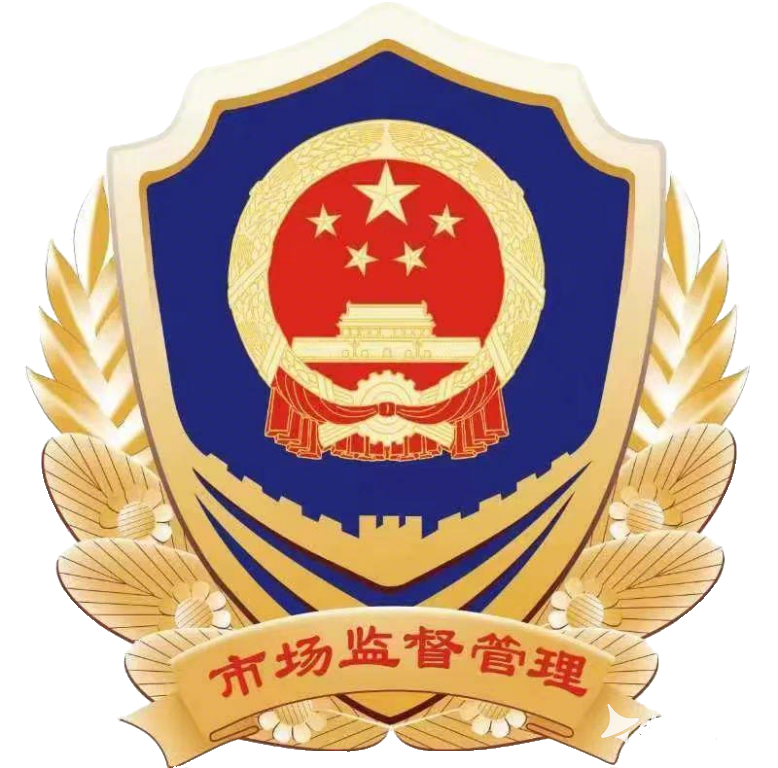 市场监督管理标志
